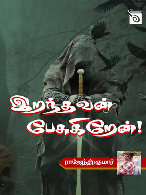 cover image of Iranthavan Pesukirean!